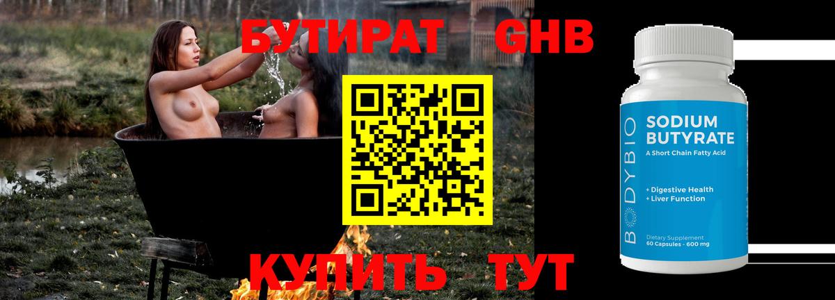 Красноармейск  Бутират GHB  БУТИРАТ  Вход с VPN 