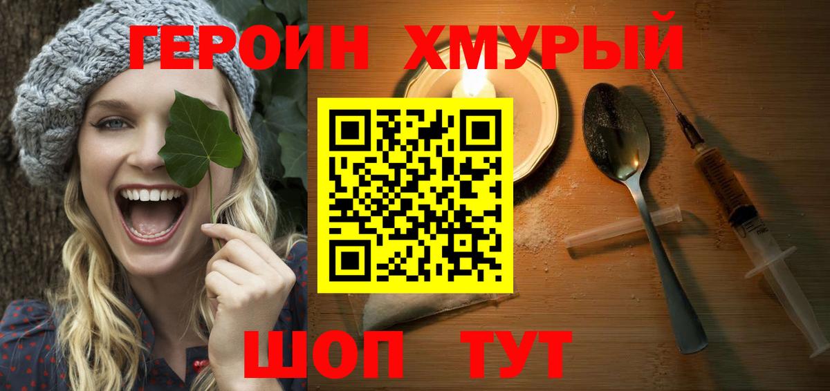 Красноармейск  ГЕРОИН афганец  Вход с VPN 