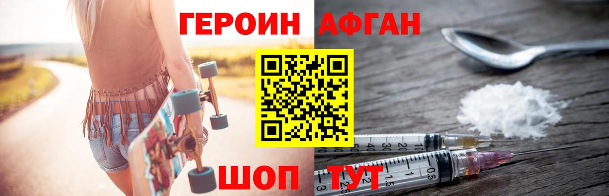 ГЕРОИН хмурый Красноармейск