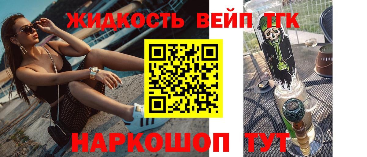 Красноармейск  ТГК жижа  Вход с VPN  ТГК гашишное масло 